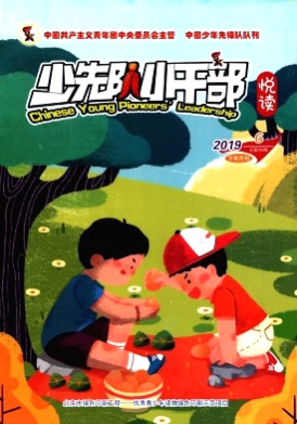 少先队小干部杂志